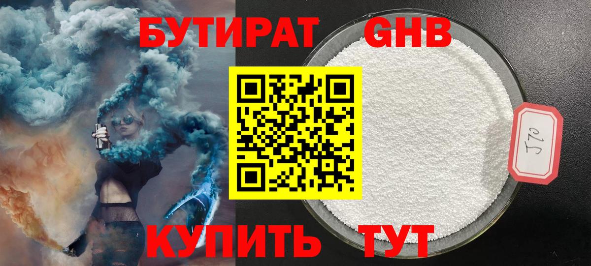 БУТИРАТ оксибутират Нарткала