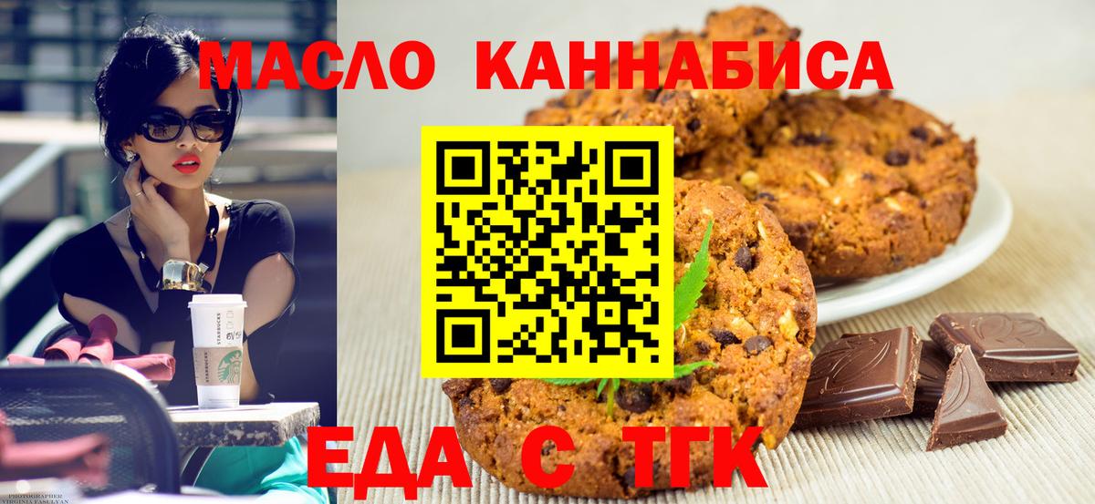 Печенье с ТГК марихуана  Вход с VPN  Нарткала 