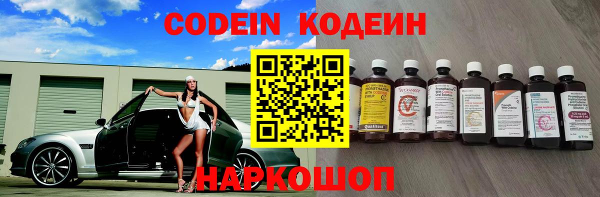 Кодеиновый сироп Lean напиток Lean (лин) Нарткала