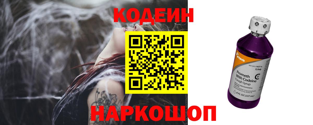 Кодеин Purple Drank  Кодеин напиток Lean (лин)  Вход с VPN  Нарткала 
