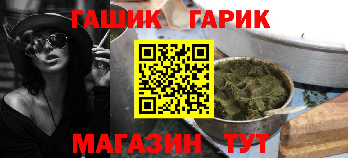 ГАШ  ГАШИШ Premium  Вход с VPN  Нарткала 