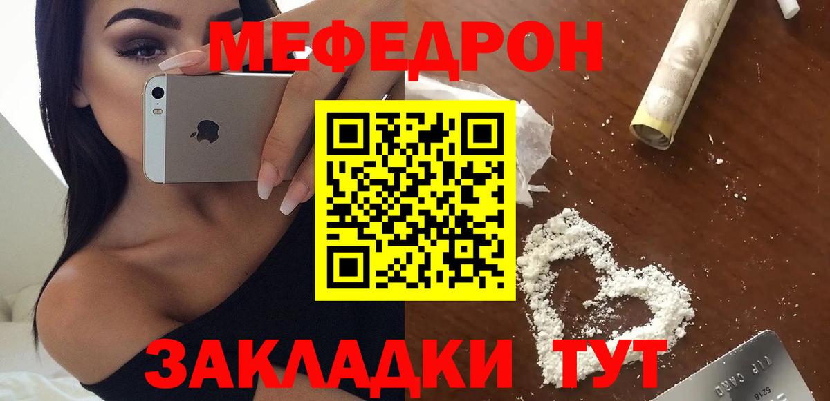 Меф мяу мяу мука Нарткала
