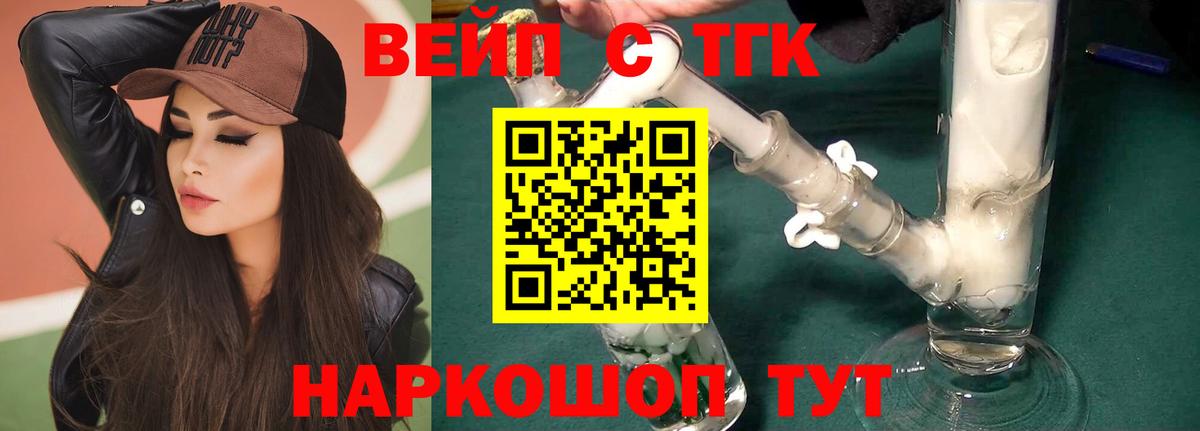 Нарткала  ТГК вейп  наркота  Вход с VPN 